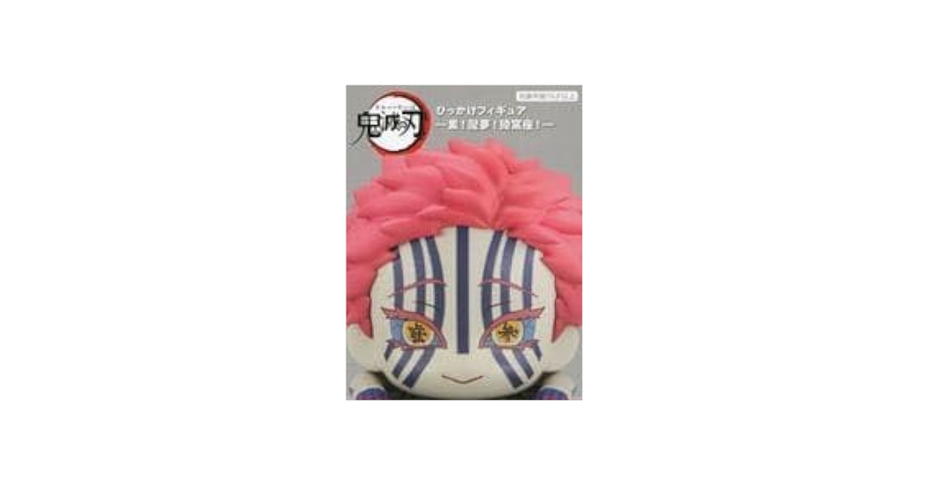 Amazon.co.jp: 猗窩座 「鬼滅の*刃」 ひっかけフィギュア-累!魘